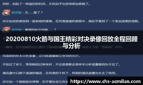 20200810火箭与国王精彩对决录像回放全程回顾与分析
