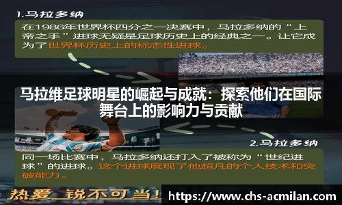马拉维足球明星的崛起与成就:探索他们在国际舞台上的影响力与贡献